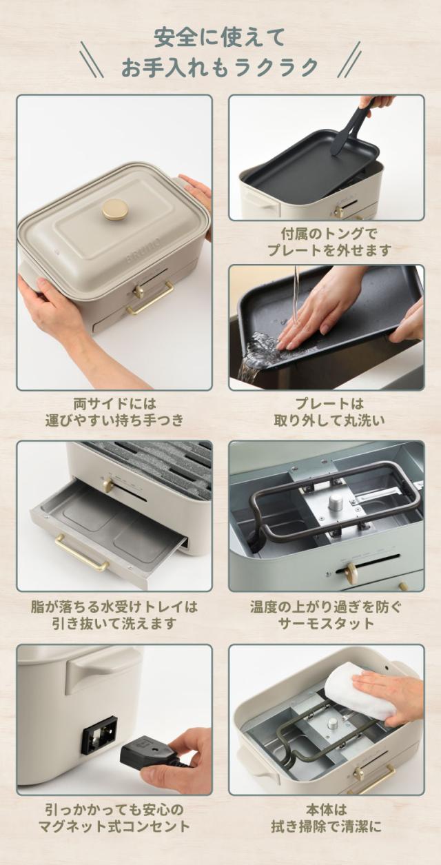 ブルーノ BRUNO コンパクトグリルホットプレート