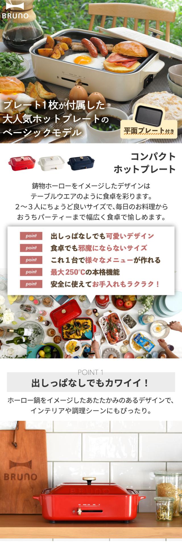 プレート1枚が付属した大人気ホットプレートのベーシックモデル