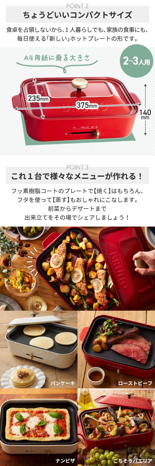 プレート1枚が付属した大人気ホットプレートのベーシックモデル