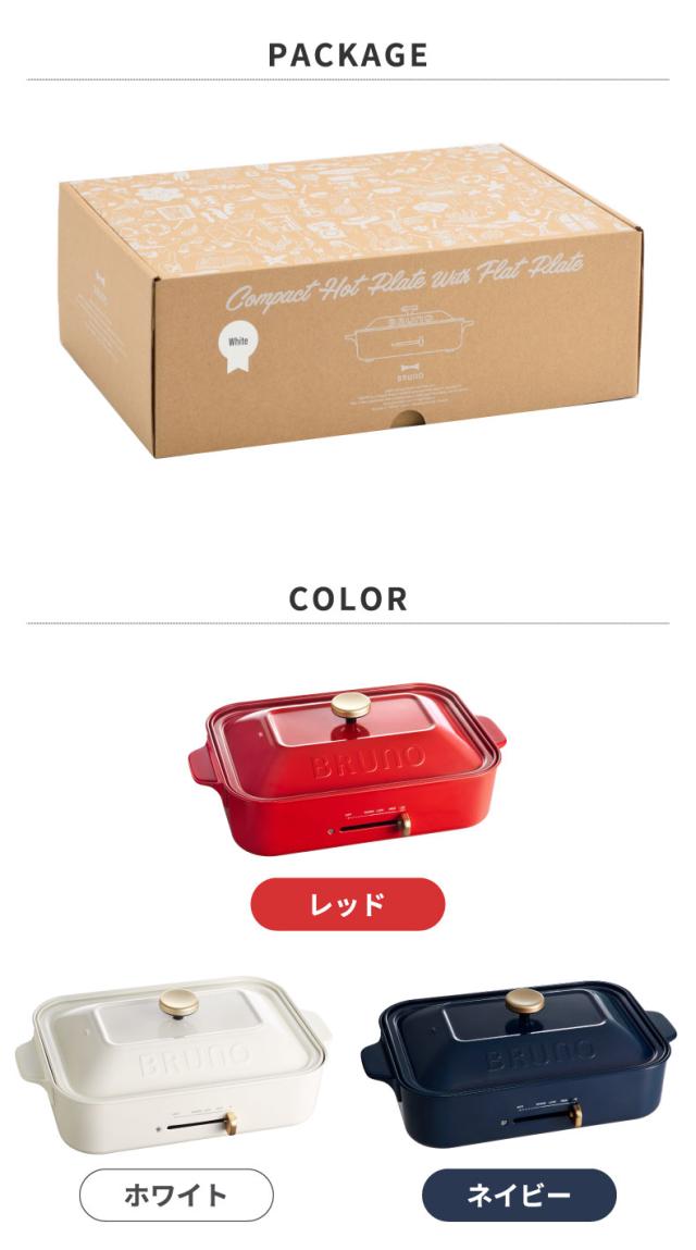 プレート1枚が付属した大人気ホットプレートのベーシックモデル