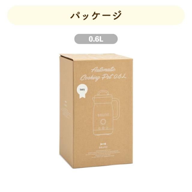 オートクックポット ブレンダー ブルーノ 自動調理ポット 0.6L ミキサー 自動調理メーカー 時短 ラクラク 簡単 豆乳 ペースト ポタージュ スムージー ミネストローネ 食べるスープ カレー 保温 洗浄 介護食 キッチン家電 BRUNO