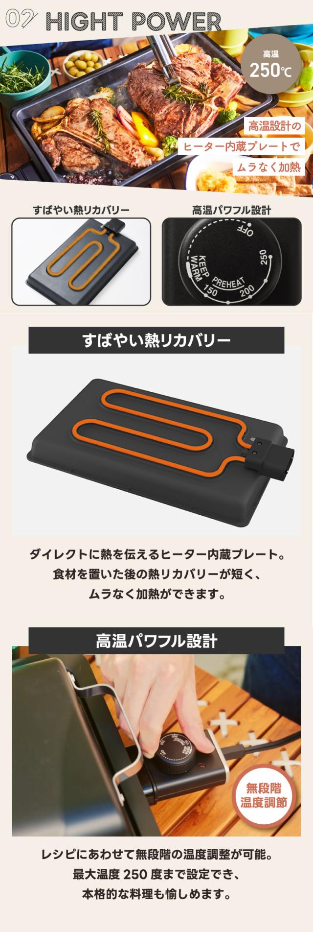 スリム形状ながら4〜5人分の料理が一度に作れる大容量のホットプレート