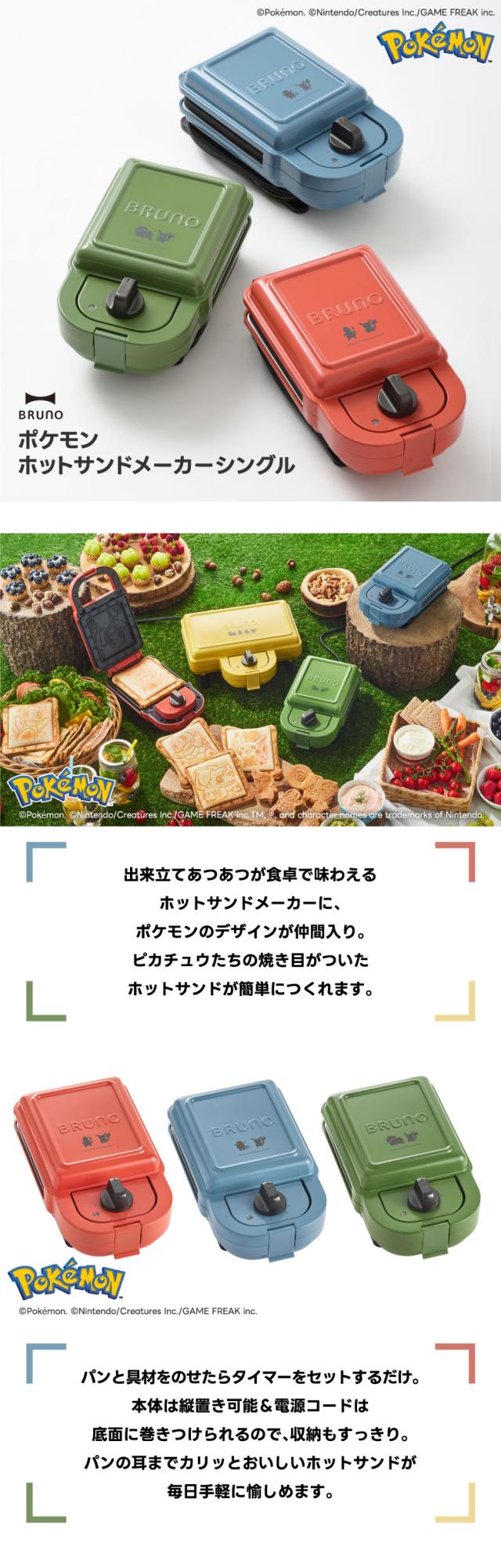 ポケモンの焼き目がつけられるホットサンドメーカー