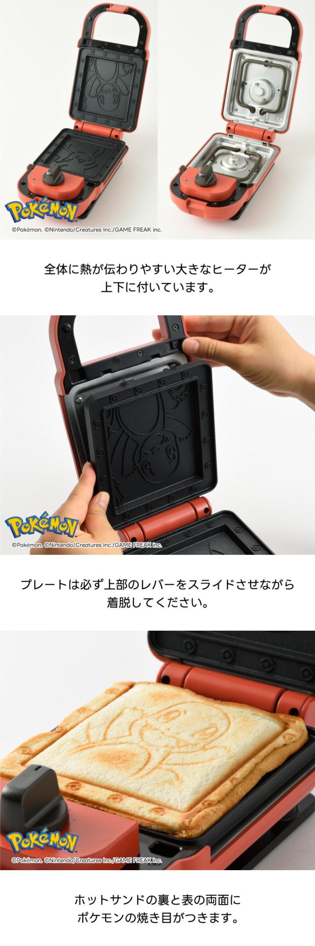 ポケモンの焼き目がつけられるホットサンドメーカー