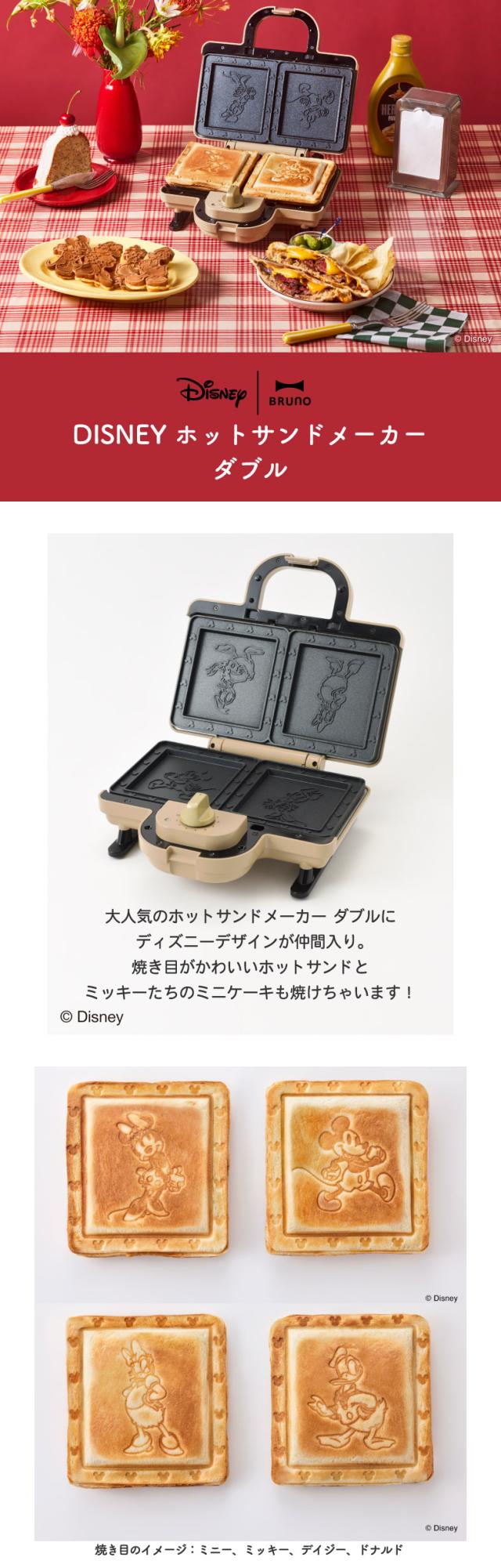 おうちディズニーをダイナー気分で愉しもう ミッキーたちの焼き目がかわいいホットサンドメーカー