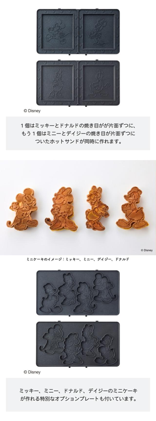 おうちディズニーをダイナー気分で愉しもう ミッキーたちの焼き目がかわいいホットサンドメーカー