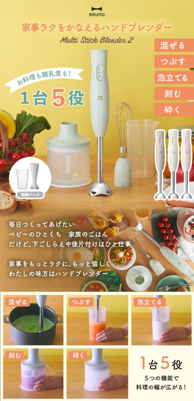 お料理も離乳食も！家事ラクをかなえるハンドブレンダー