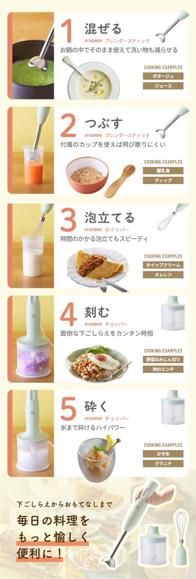 お料理も離乳食も！家事ラクをかなえるハンドブレンダー