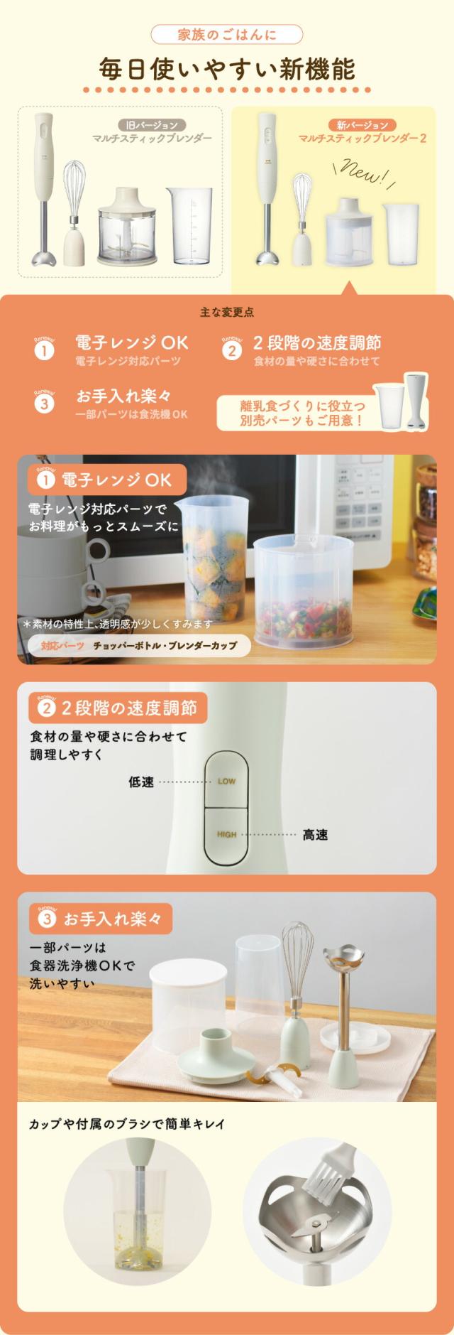 お料理も離乳食も！家事ラクをかなえるハンドブレンダー