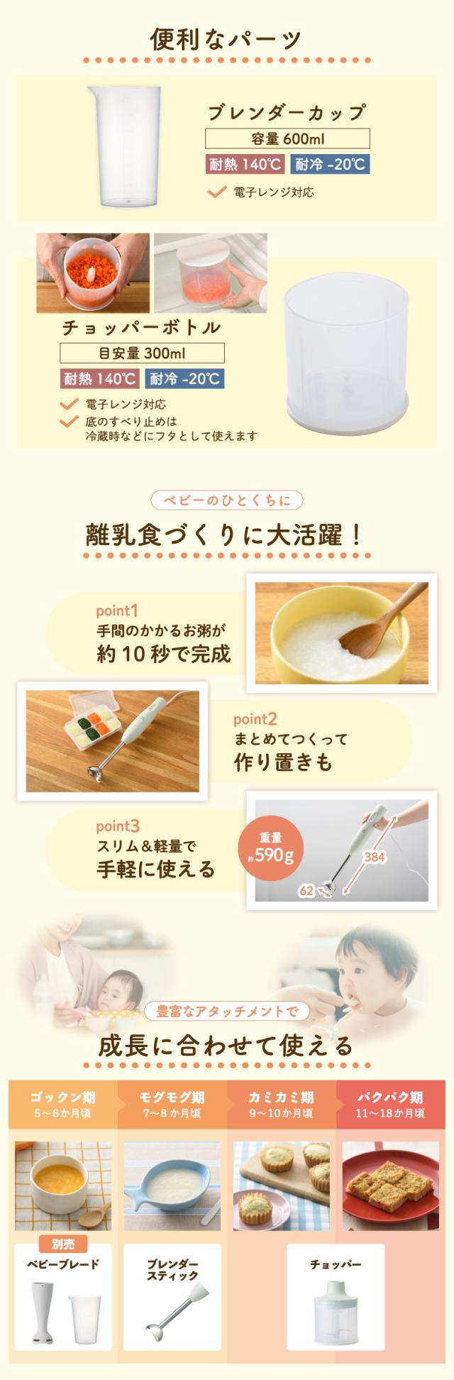 お料理も離乳食も！家事ラクをかなえるハンドブレンダー