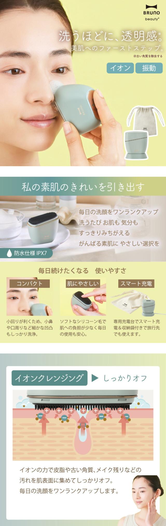 毎日の洗顔がワンランクアップする電動洗顔ブラシ。