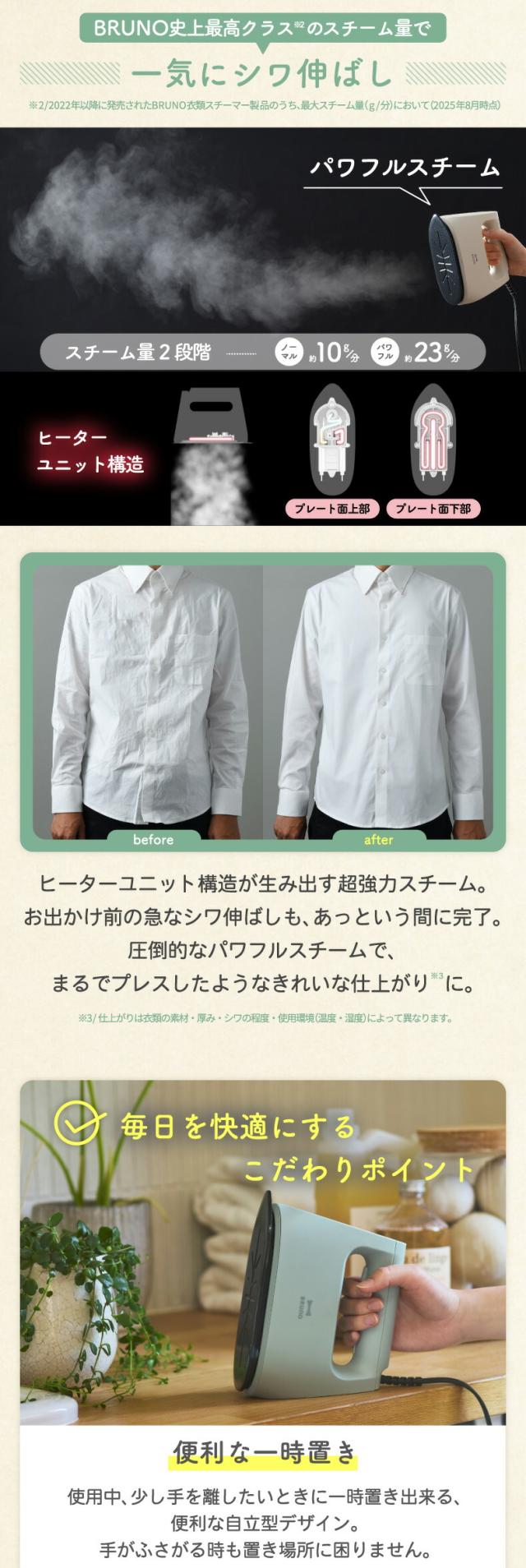 ハンガーにかけたまま使える 2WAY衣類スチーマー BRUNO 強力スチームで簡単シワ取り