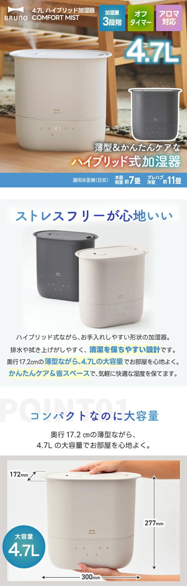 BRUNO ブルーノ 薄型ハイブリッド式加湿器 BOE153 おしゃれ卓上加湿器 かんたんケア スチーム＆超音波