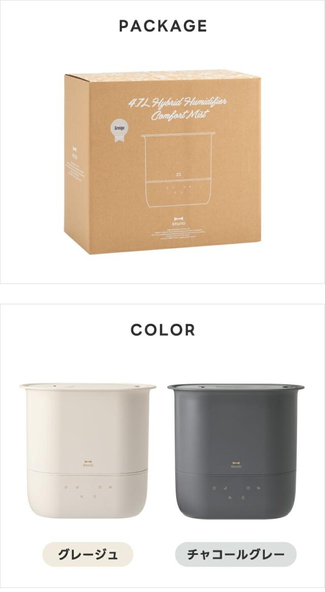 ブルーノ BOE153 ハイブリッド式加湿器 付属品セット かんたんケア＆扱いやすい構造