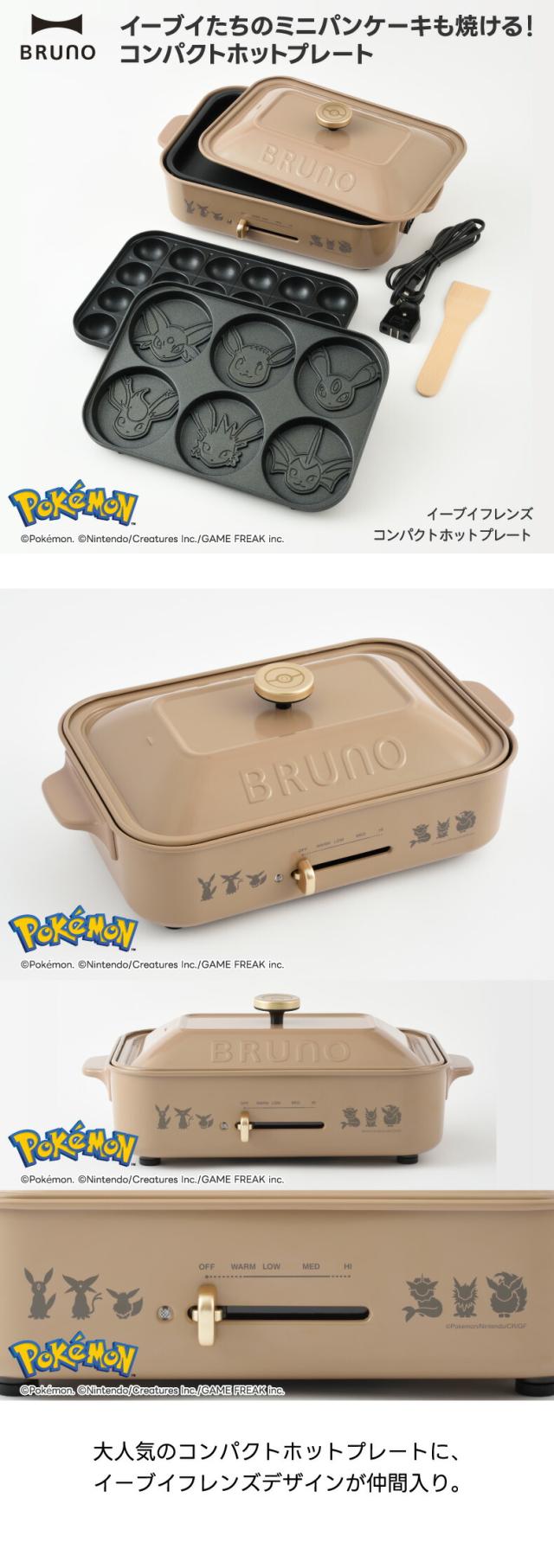 BRUNO ブルーノ ポケモン イーブイ ミニパンケーキが焼ける コンパクトホットプレート 限定デザイン