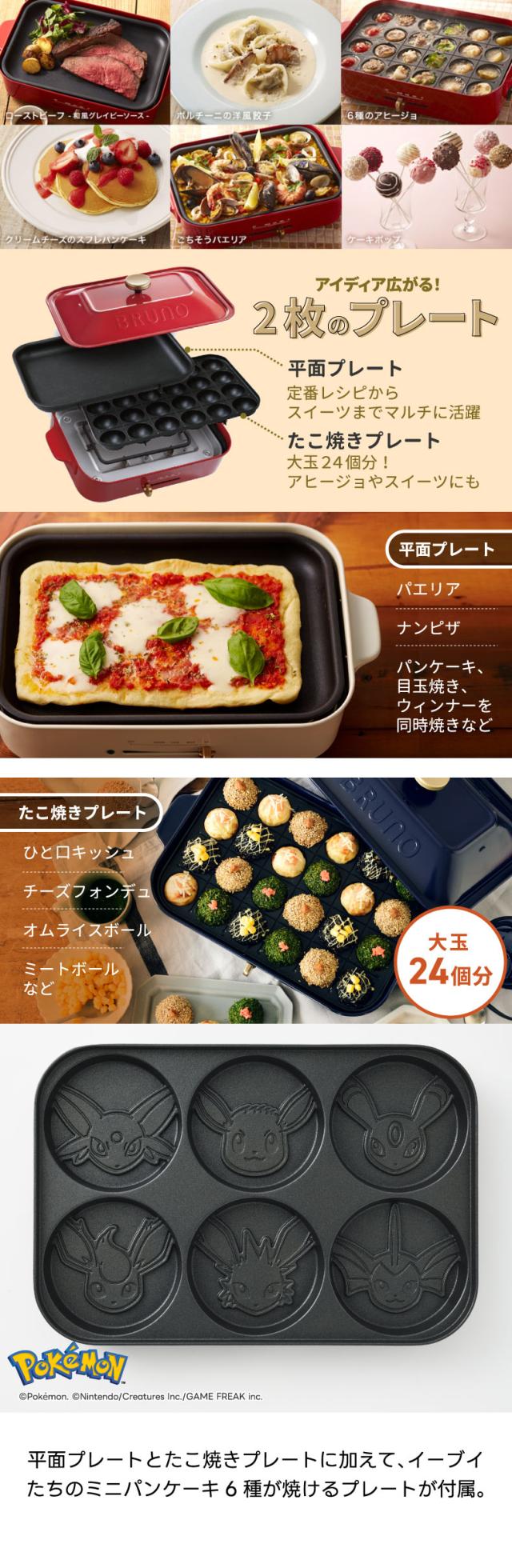 ブルーノ ポケモンコラボ イーブイ柄プレート付き コンパクトホットプレート かわいいデザイン