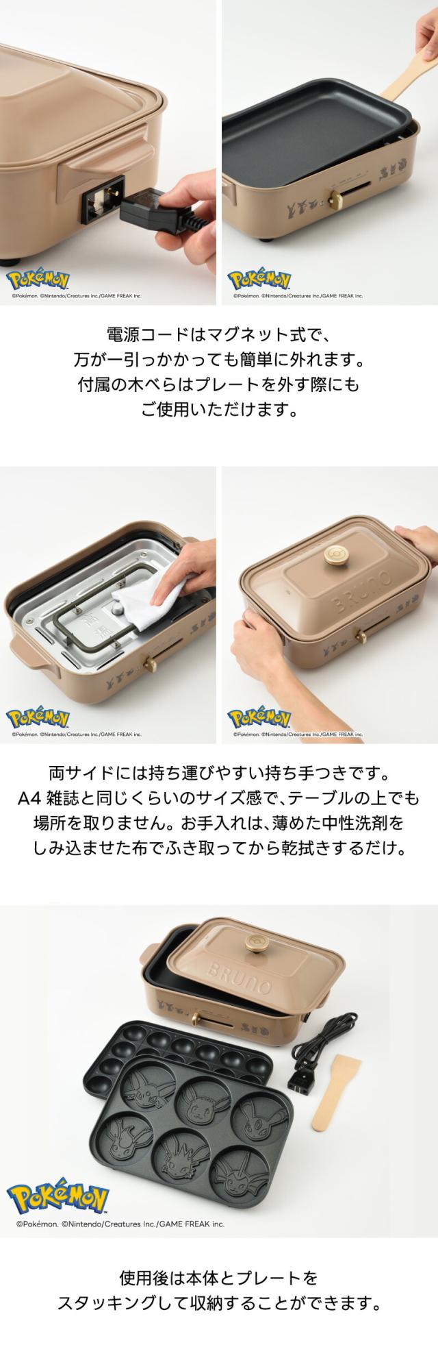 ポケモン イーブイのミニパンケーキを楽しめる BRUNO コンパクトホットプレート 限定モデル