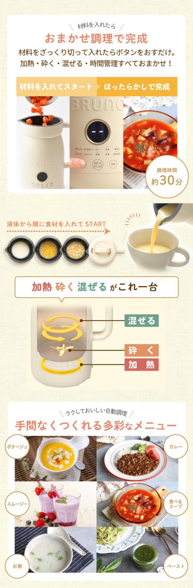 材料をいれたら あとはおまかせ毎日おいしい自動調理ポット