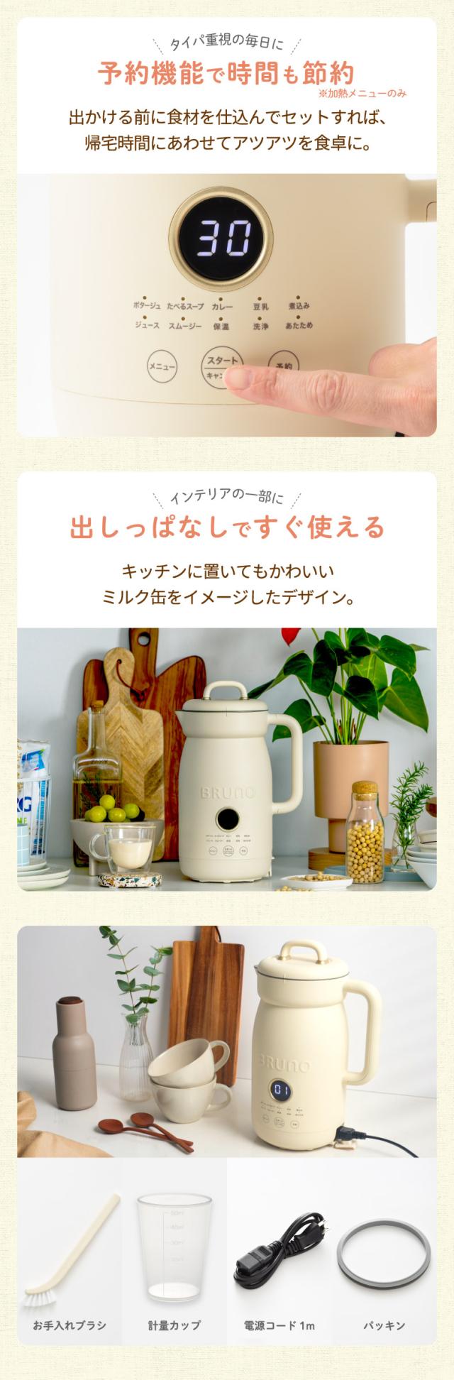 材料をいれたら あとはおまかせ毎日おいしい自動調理ポット