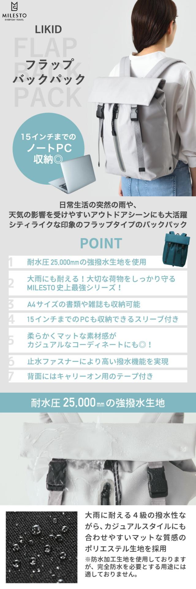 MILESTO LIKID フラップバックパック 15インチPC収納 A4 防水
