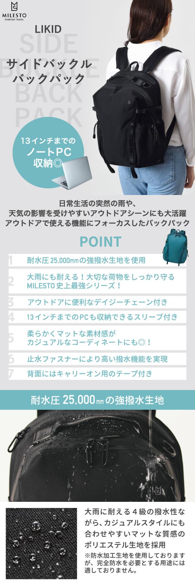 MILESTO LIKID サイドバックルバックパック 13インチPC収納 防水