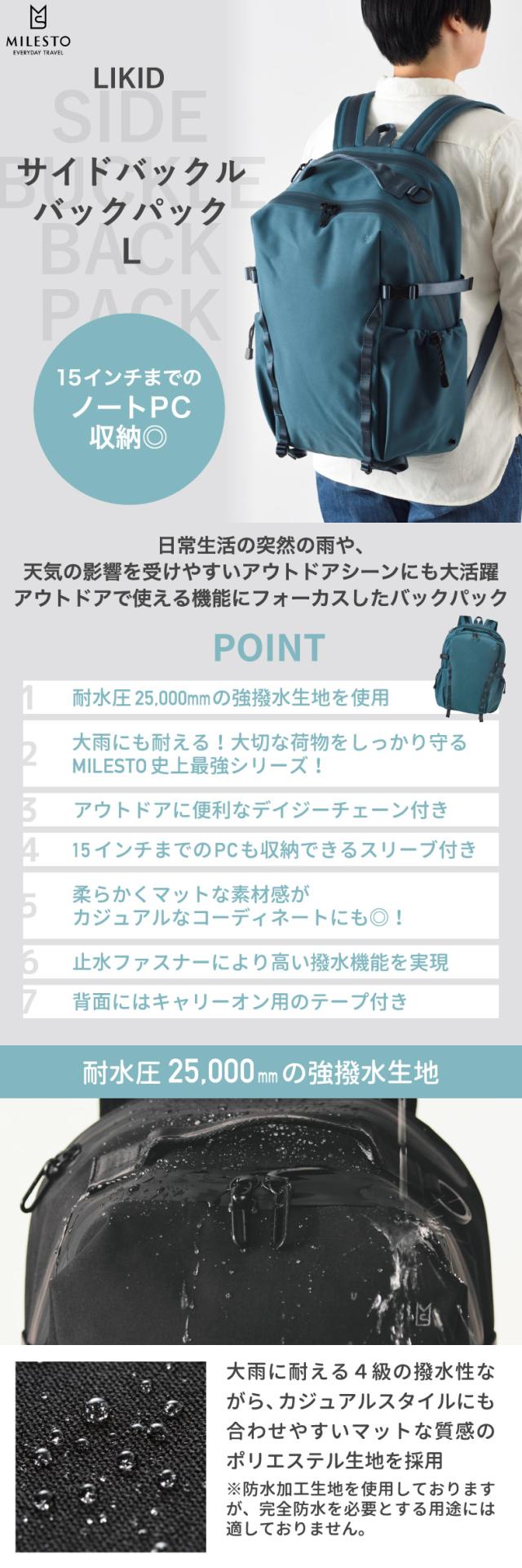 MILESTO LIKID サイドバックルバックパック 13インチPC収納 防水
