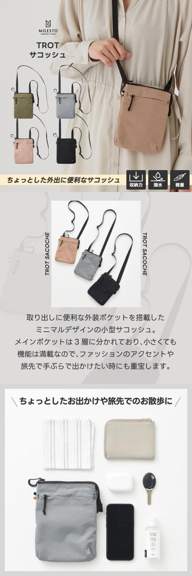 ミニマルデザイン×多機能 ちょっとした外出に便利なサコッシュ
