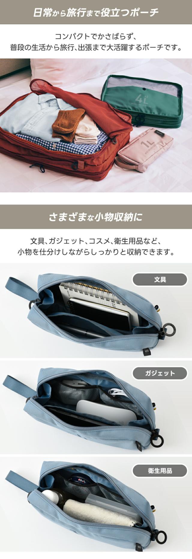 旅に必要な小物類をひとまとめ マルチに使えるシンプルポーチ