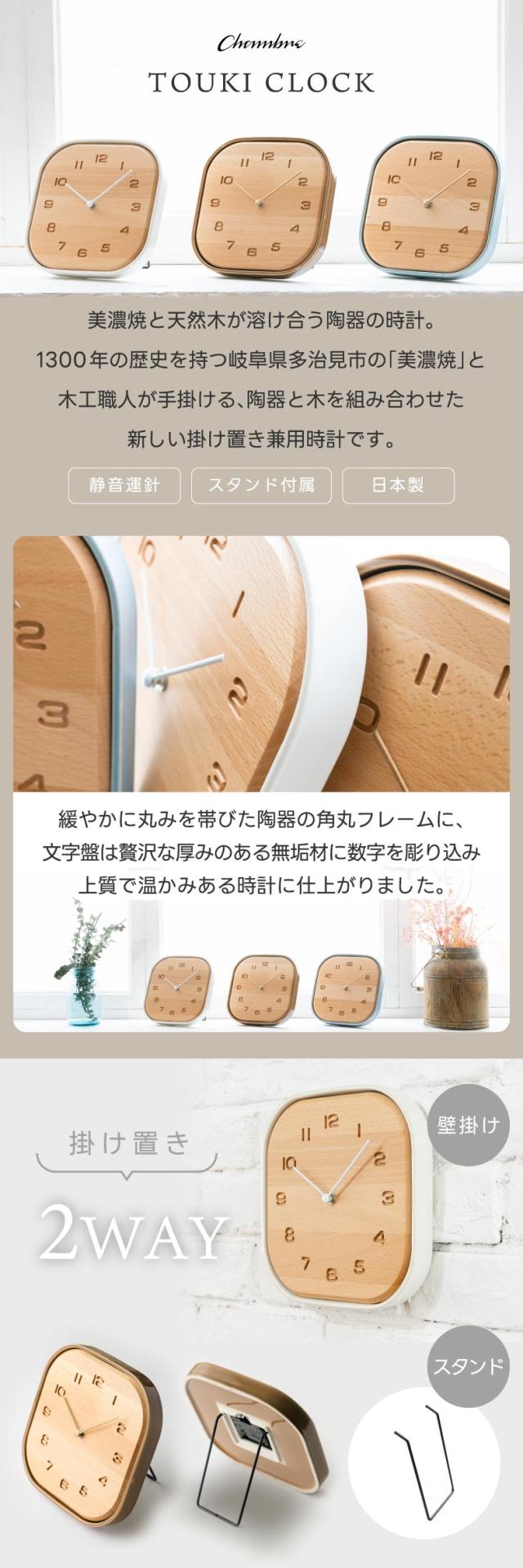 あたたかみのある陶器と天然木の組み合わせ 置掛兼用時計