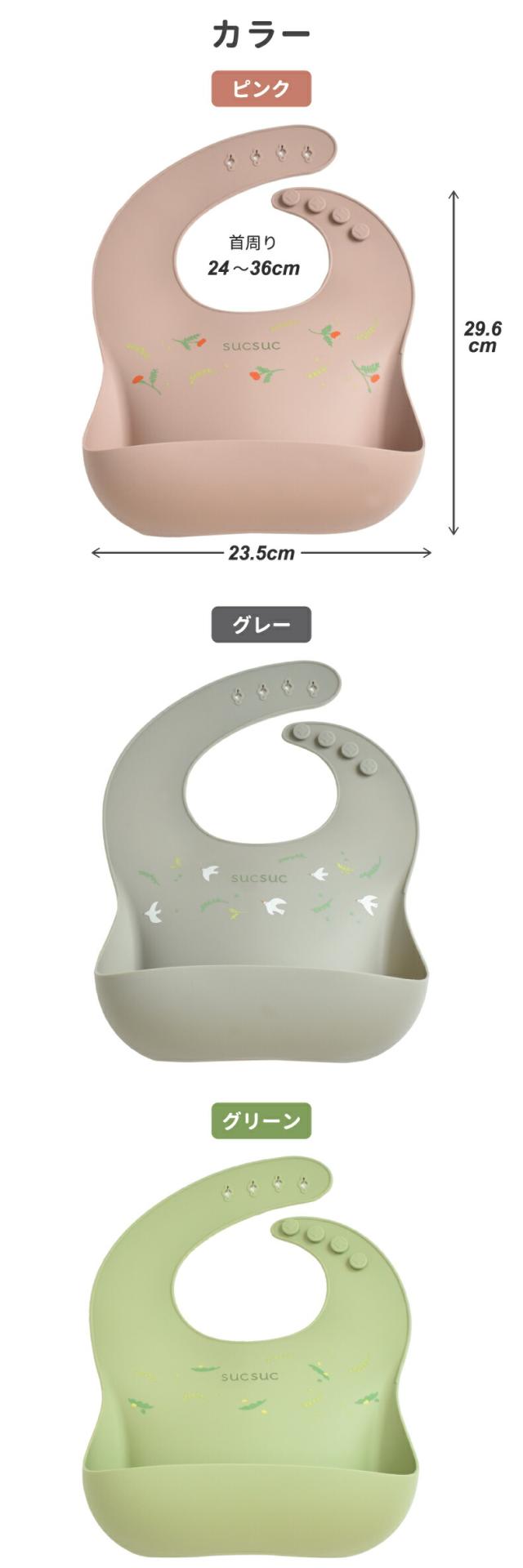 sucsuc ポケット付き シリコーン ビブ サイズ調節 4段階 食べこぼし
