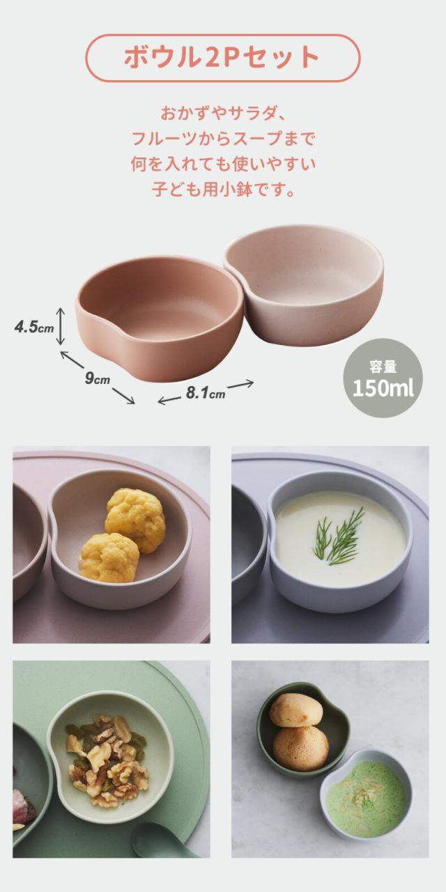 ベビー食器 子供用食器 ボウル 2点セット 食器セット