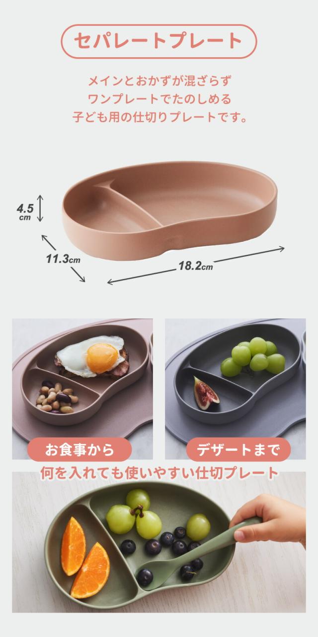 ベビー食器 子供用食器 セパレートプレート ランチプレート 仕切り皿