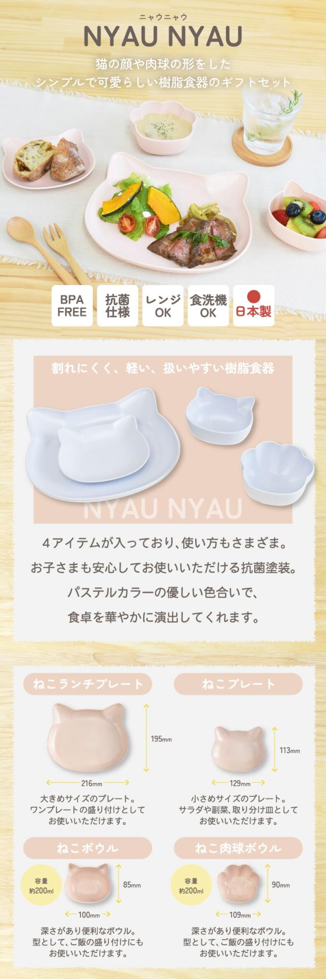 猫の顔や肉球の形をしたシンプルで可愛らしい樹脂食器のギフトセット