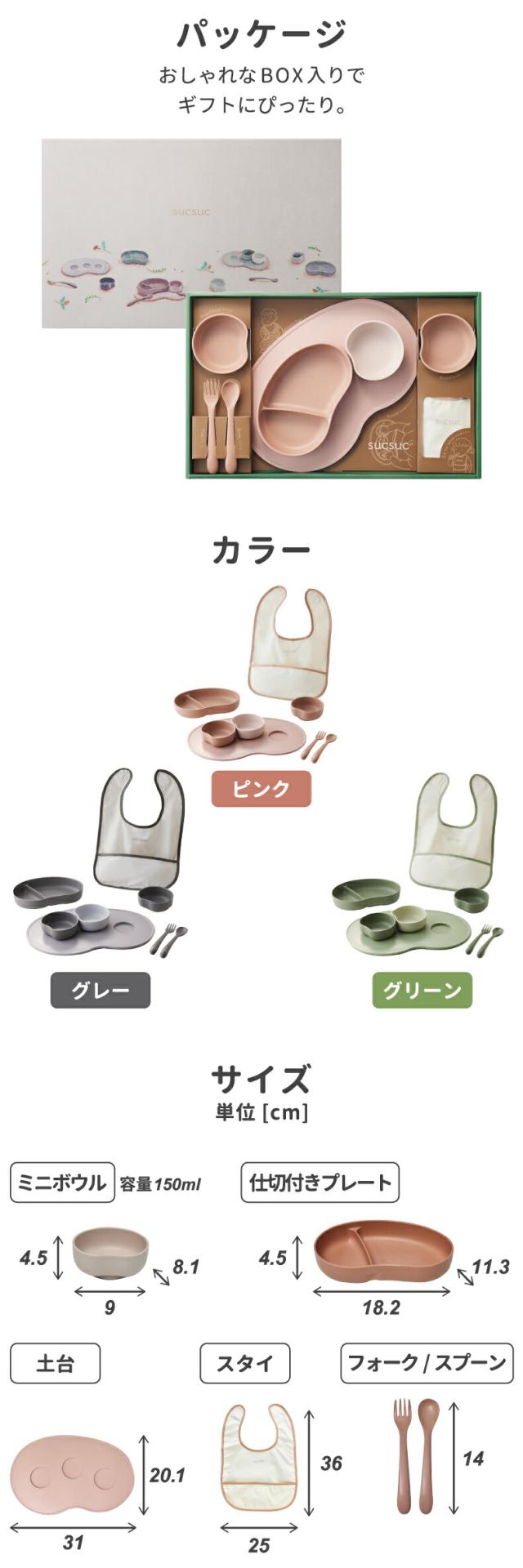 ベビー食器 子供用食器 食器セット おしゃれ スクスク ギフトセット 4pcs 7点セット