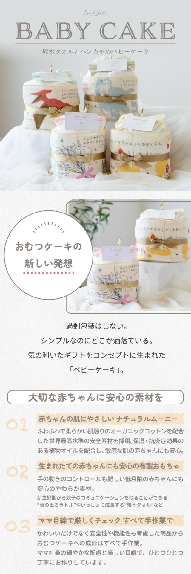 絵本タオルとハンカチのベビーケーキ おむつケーキ ナチュラル お祝い 出産祝い 可愛い