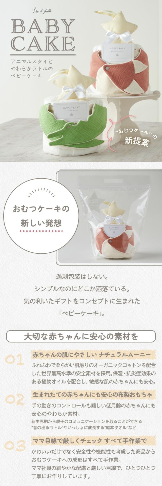 アニマルスタイとやわらかラトルのベビーケーキ