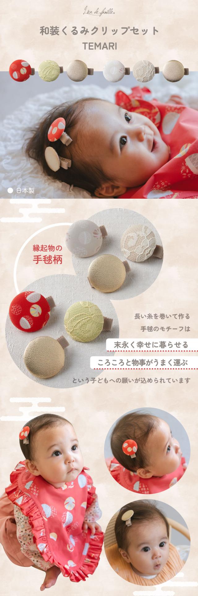 ベビーも使える和風ヘアクリップ