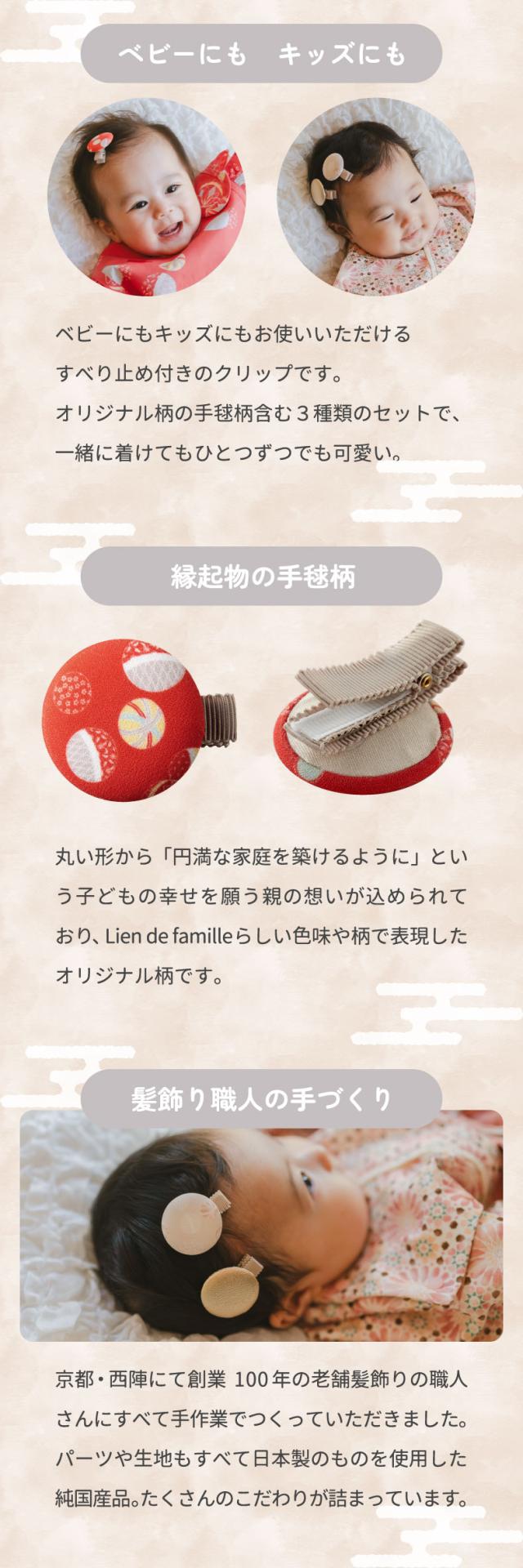 ベビーも使える和風ヘアクリップ