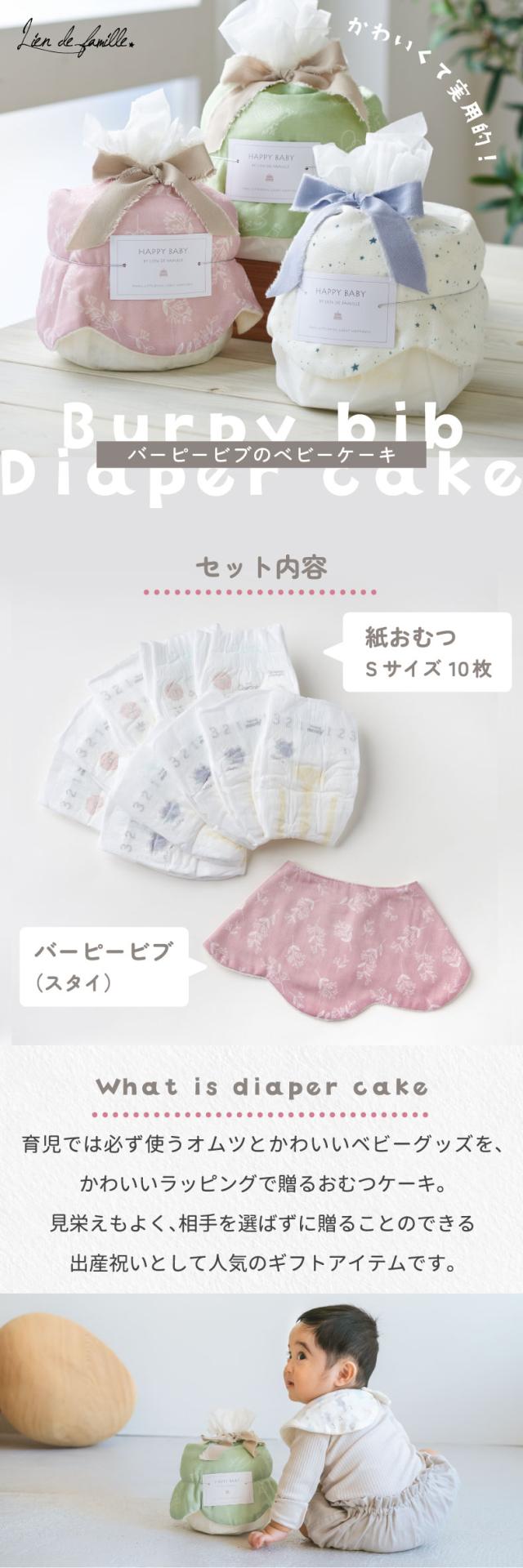 大きめスタイの可愛いおむつケーキ