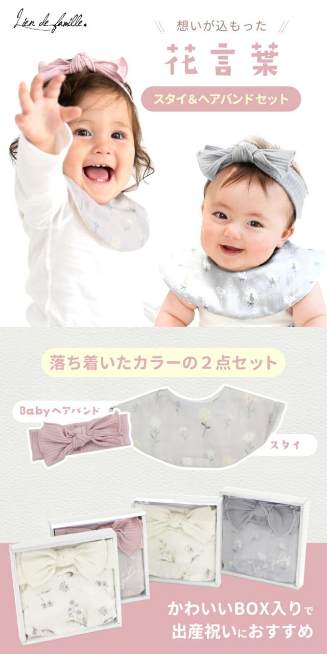 スタイ＆ヘアバンドセット 可愛い キュート 箱入り BOX