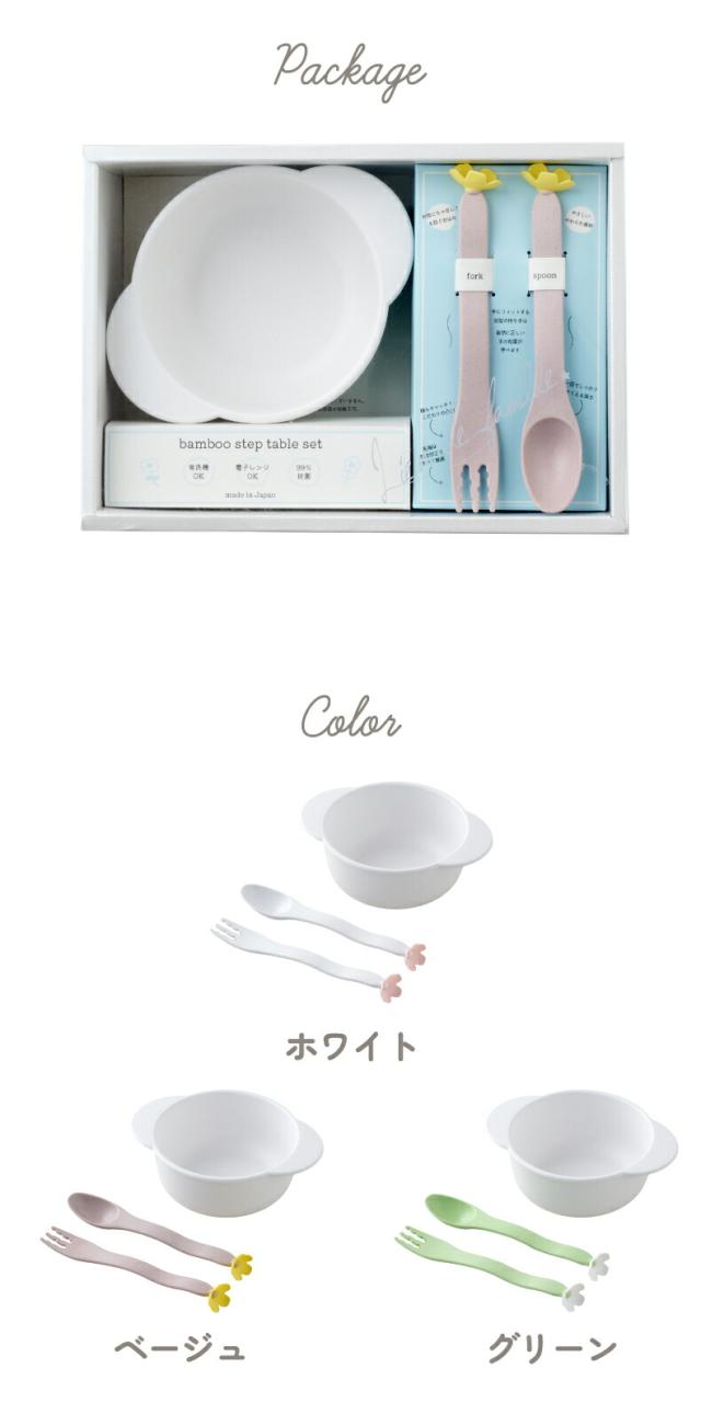 竹粉配合 ベビー食器ギフト カラー展開 柄バリエーション 出産祝い 食器セット
