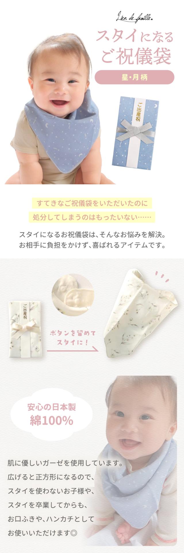 お祝儀袋 スタイ ブーケフラワー 柄 水色 星 総柄 ご祝儀袋