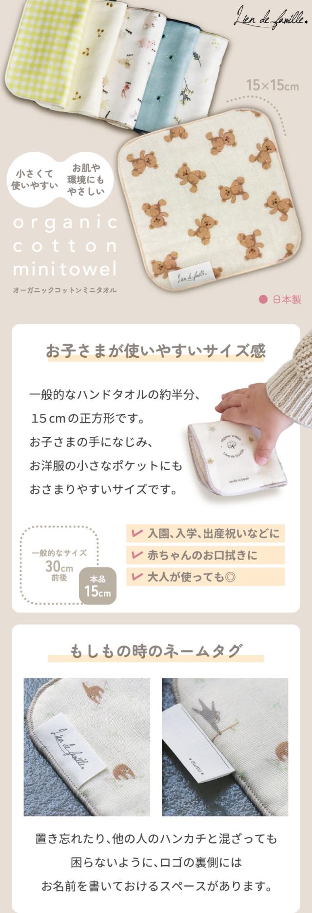 リヤンドファミーユ オーガニック コットン ミニタオル ハンドタオル 正方形