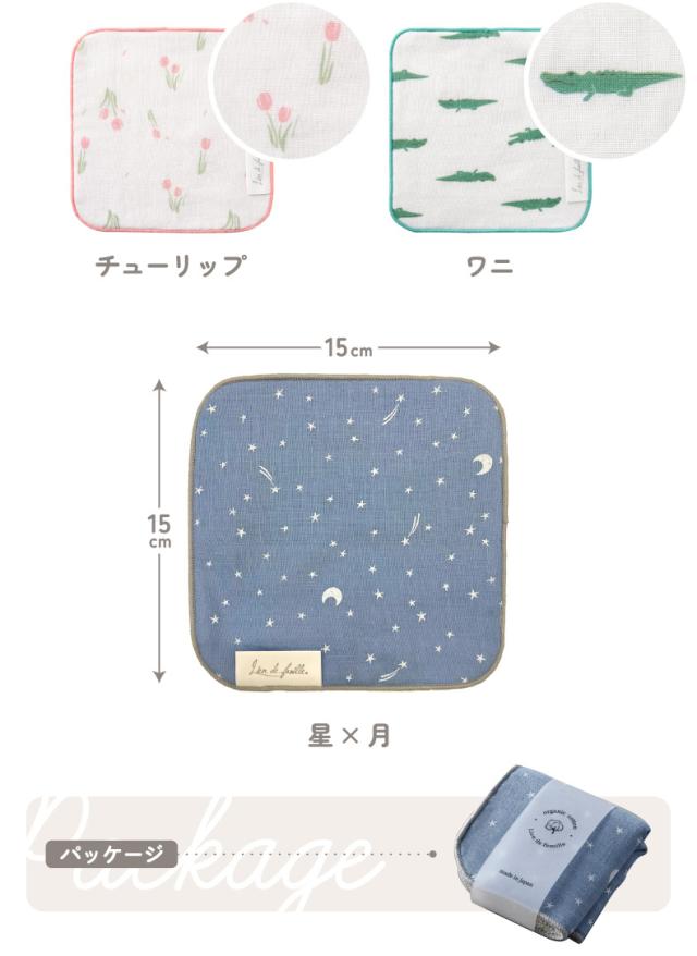 リヤンドファミーユ オーガニック コットン ミニタオル ハンドタオル 正方形