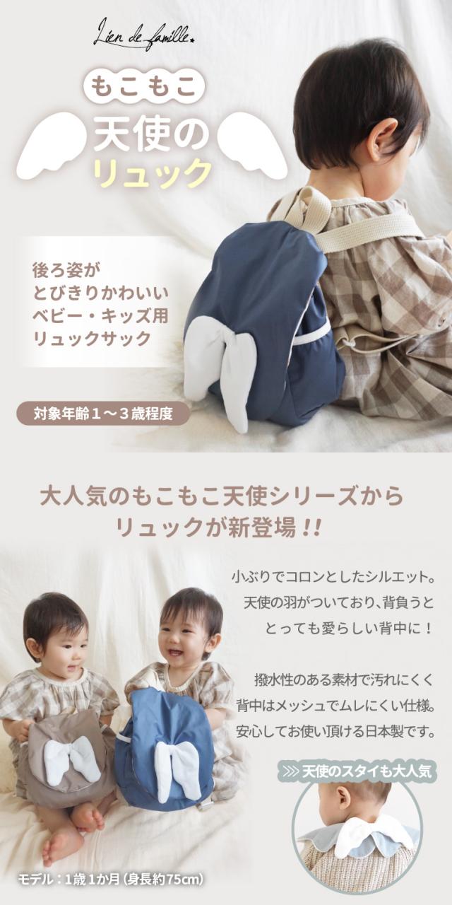 こども もこもこ天使のリュック リュックサック 誕生日祝い ベビーリュック