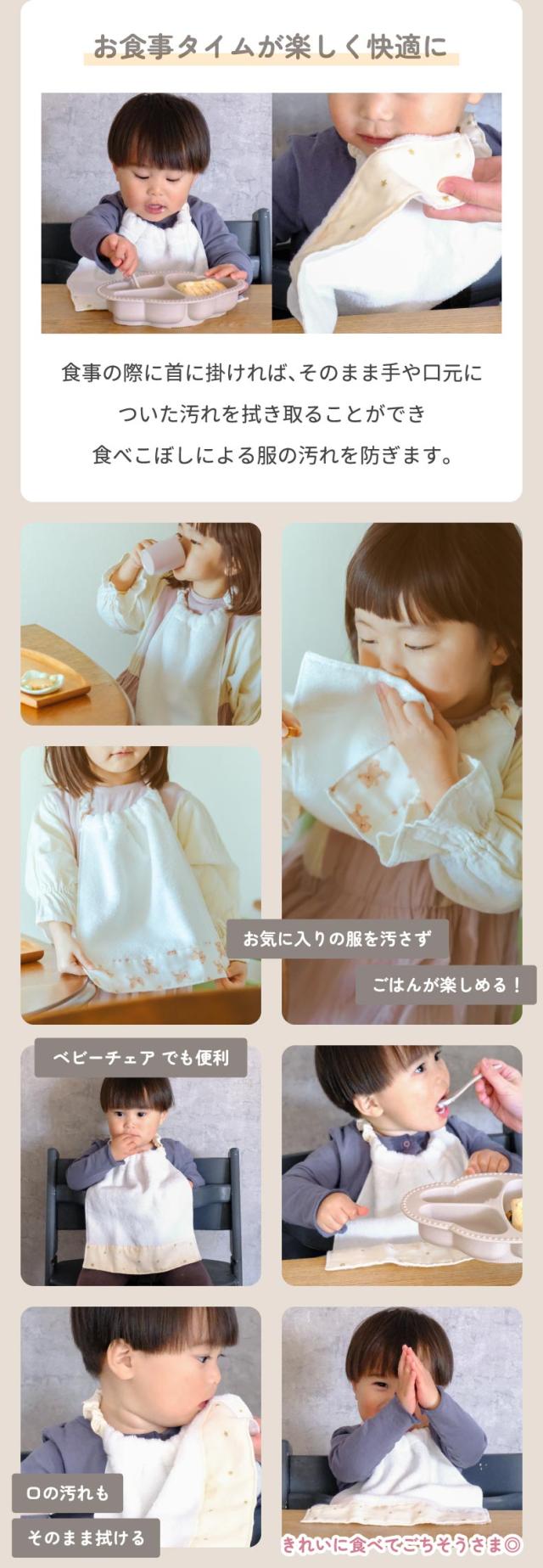 お食事タイムが楽しく快適になるおりこうタオルエプロン