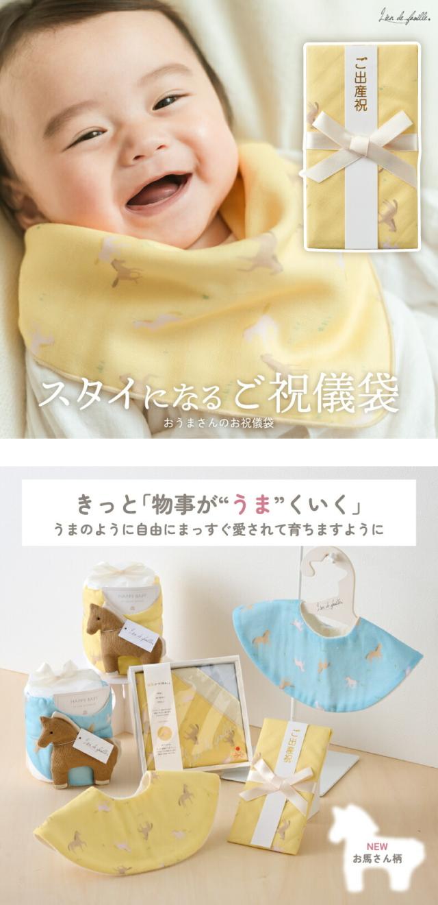 おうまさんのお祝儀袋 出産祝い 結婚祝い ベビーギフト ご祝儀袋 かわいい 馬 おしゃれ 日本製