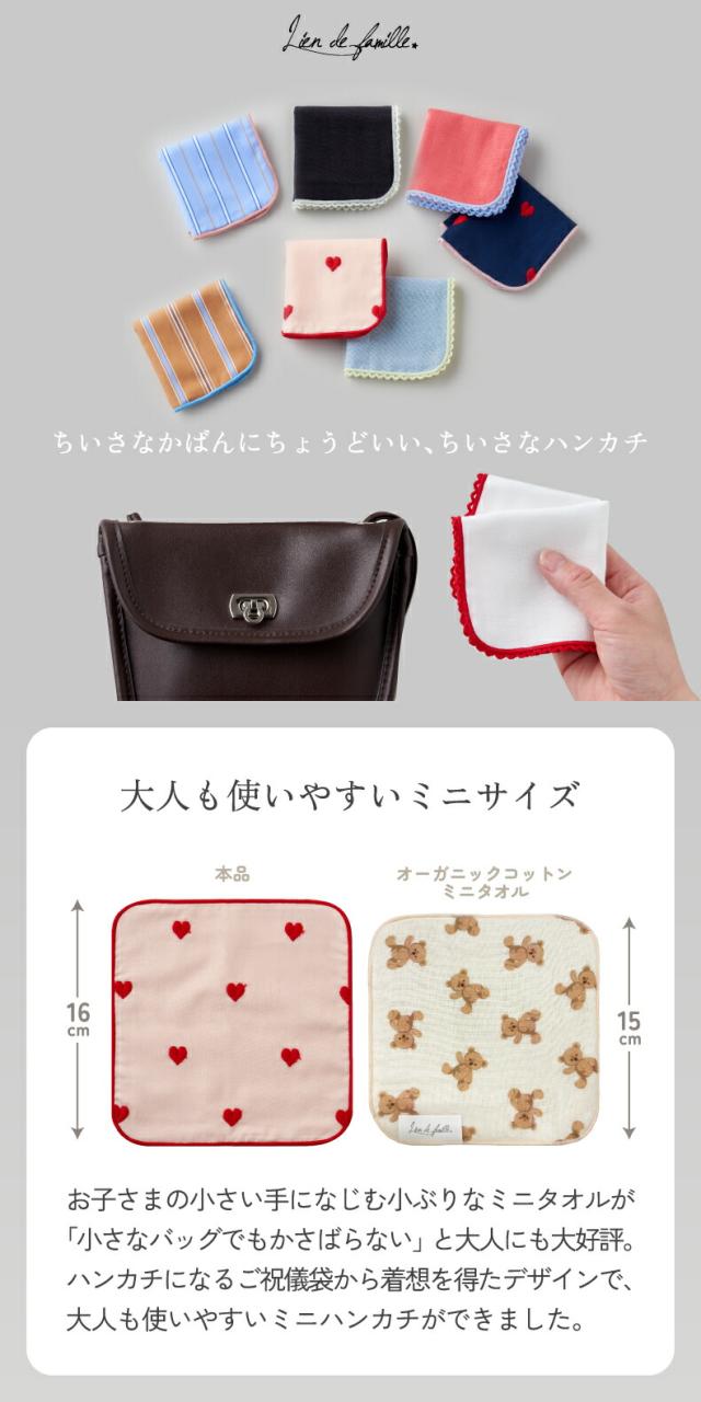 かさばらないコンパクトなミニハンカチ