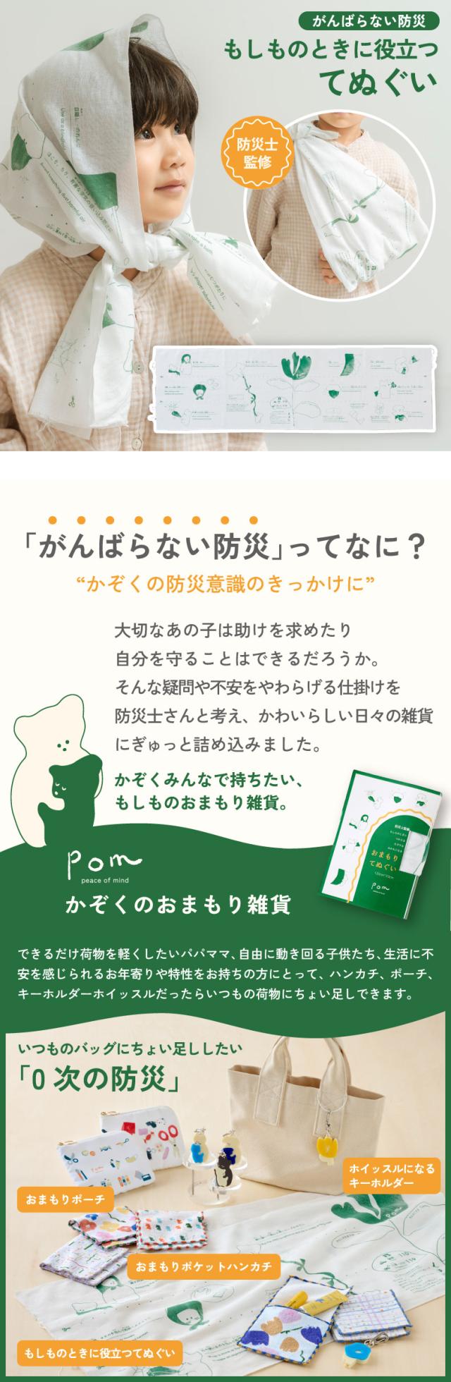 もしものときに役立つ てぬぐい 防災グッズ 日本製 防災てぬぐい おしゃれな備え ギフトにもおすすめ