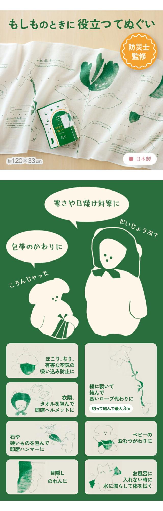防災用 もしものときに役立つ てぬぐい 備えとして安心 日本製 防災グッズ プレゼントにも人気